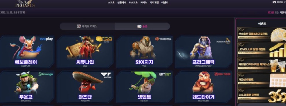 페가수스